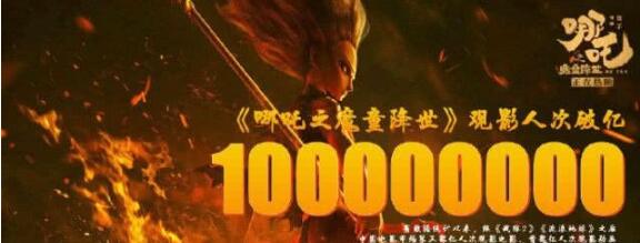 1565681430202722.jpg 哪吒觀影人次破億、票房超過30億,扛起票房大旗的第19天~