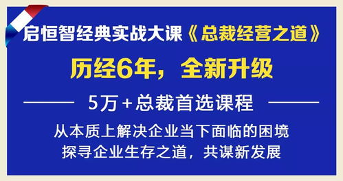 啟恒智總裁經營之道全新升級，6月16-18日長沙站震撼開講 兼論成都新媒體運營新風向